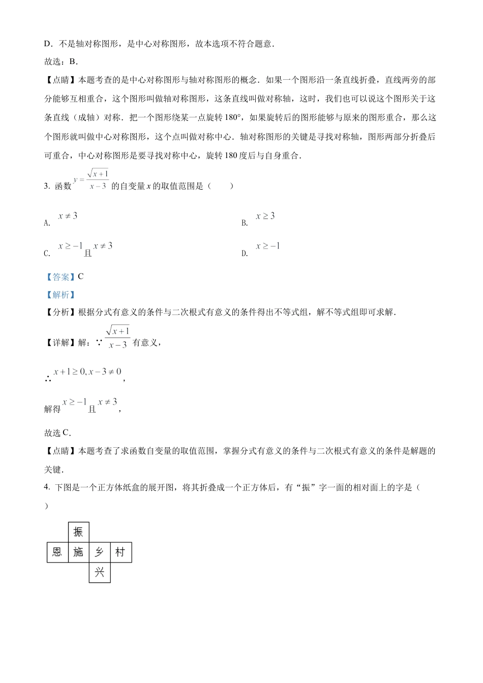 2022年湖北省恩施州中考数学真题试卷（解析版）.docx_第2页