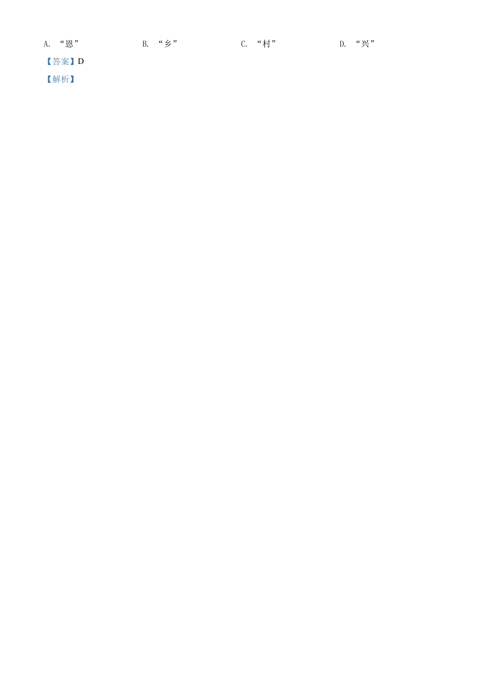 2022年湖北省恩施州中考数学真题试卷（解析版）.docx_第3页