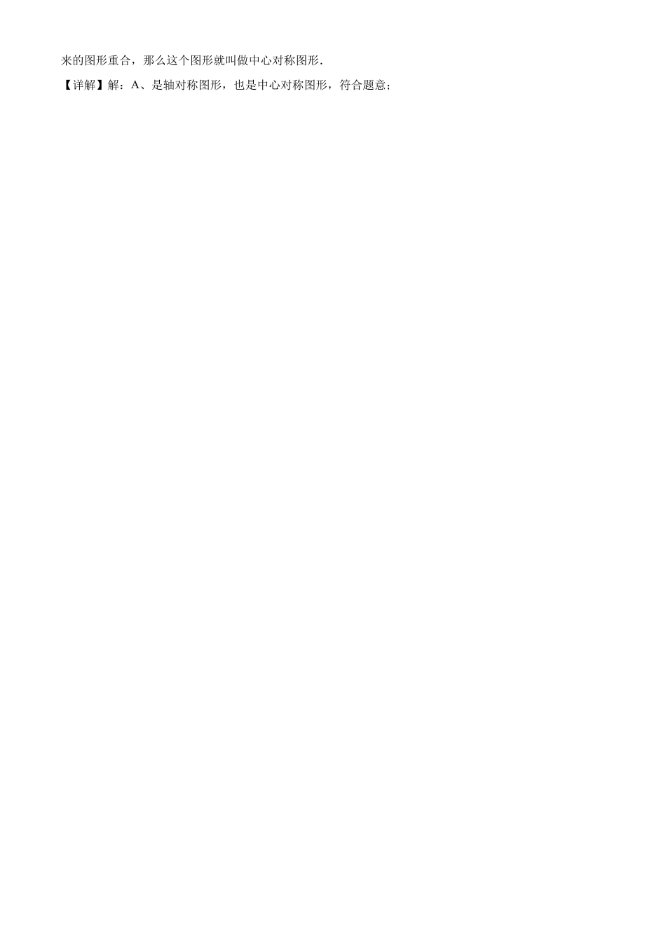 2023年辽宁省本溪市、铁岭市、辽阳市中考数学真题试卷（解析版）.docx_第2页