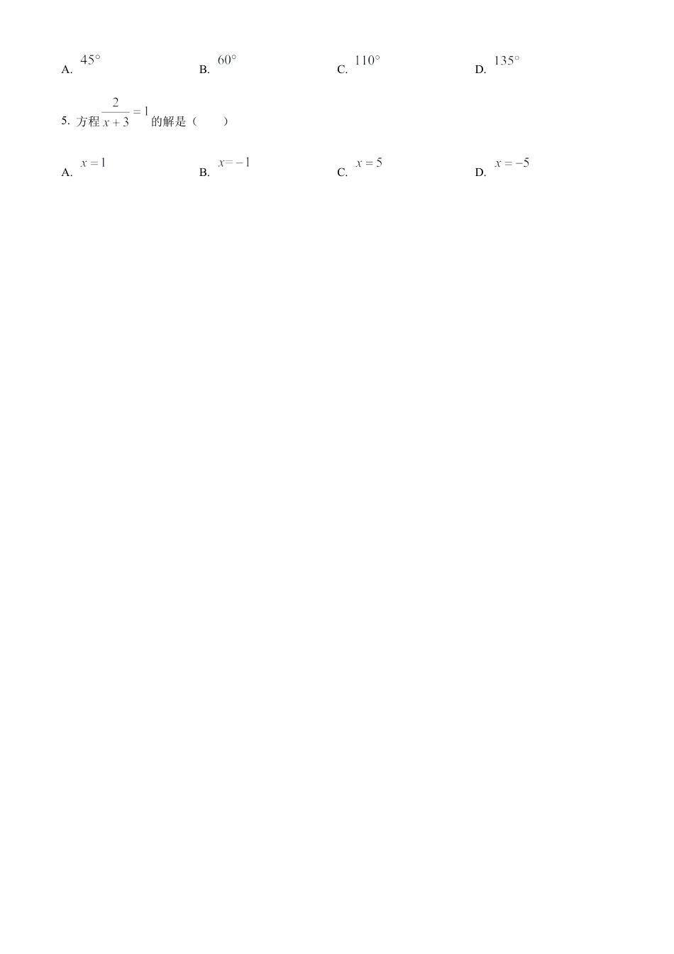 2023年甘肃省兰州市中考数学真题试卷（原卷版）.docx_第2页