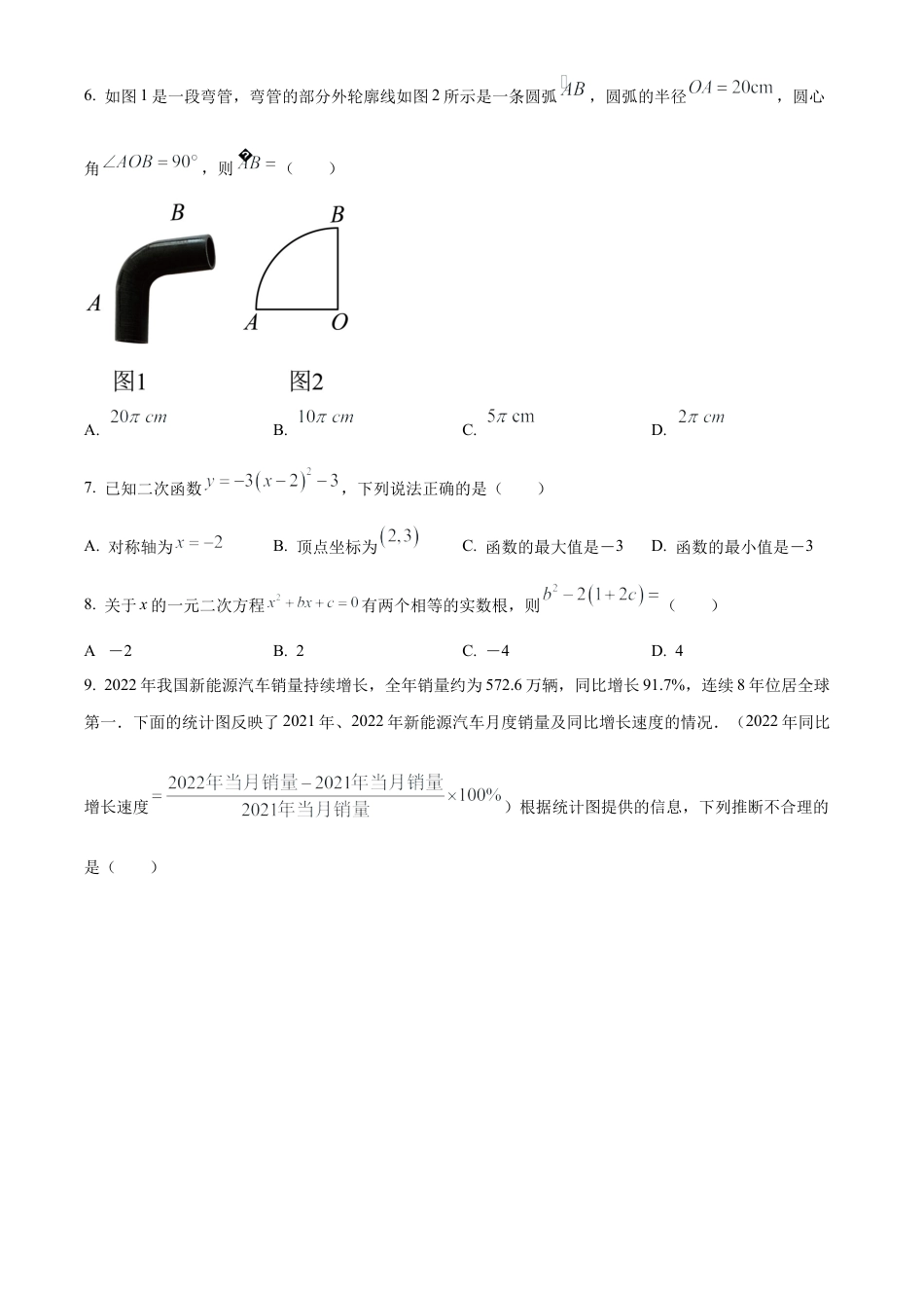2023年甘肃省兰州市中考数学真题试卷（原卷版）.docx_第3页