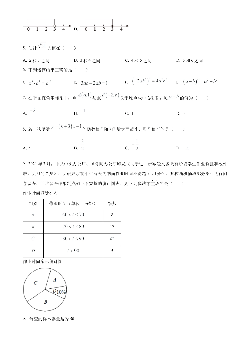 2022年贵州省遵义市中考数学真题试卷（原卷版）.docx_第3页