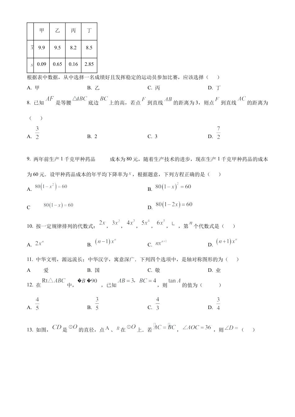 2024年云南省中考数学试题（原卷版）.docx_第3页