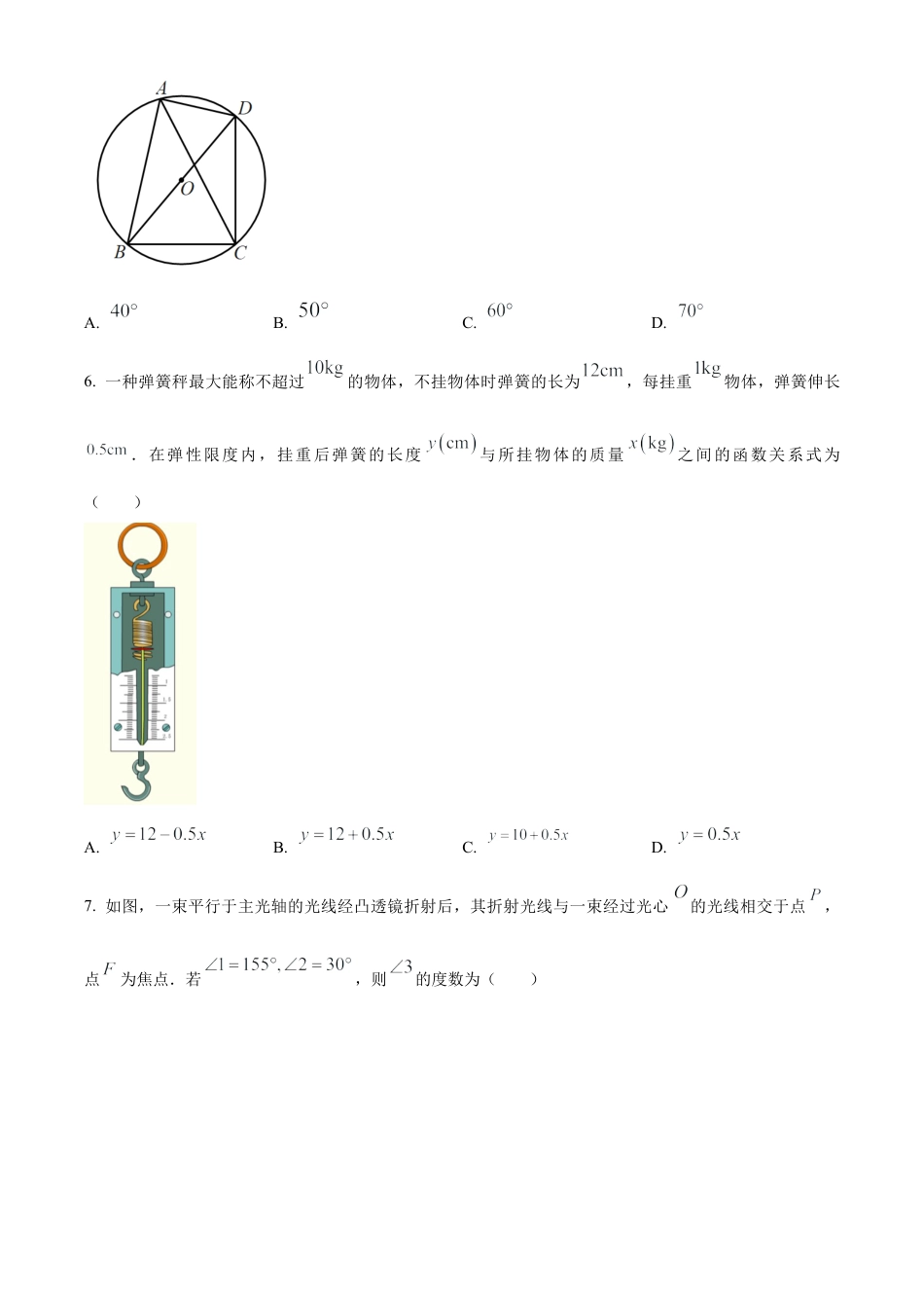 2023年山西省中考数学真题试卷（原卷版）.docx_第2页
