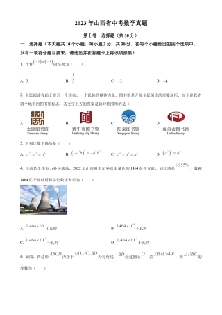 2023年山西省中考数学真题试卷（原卷版）.docx