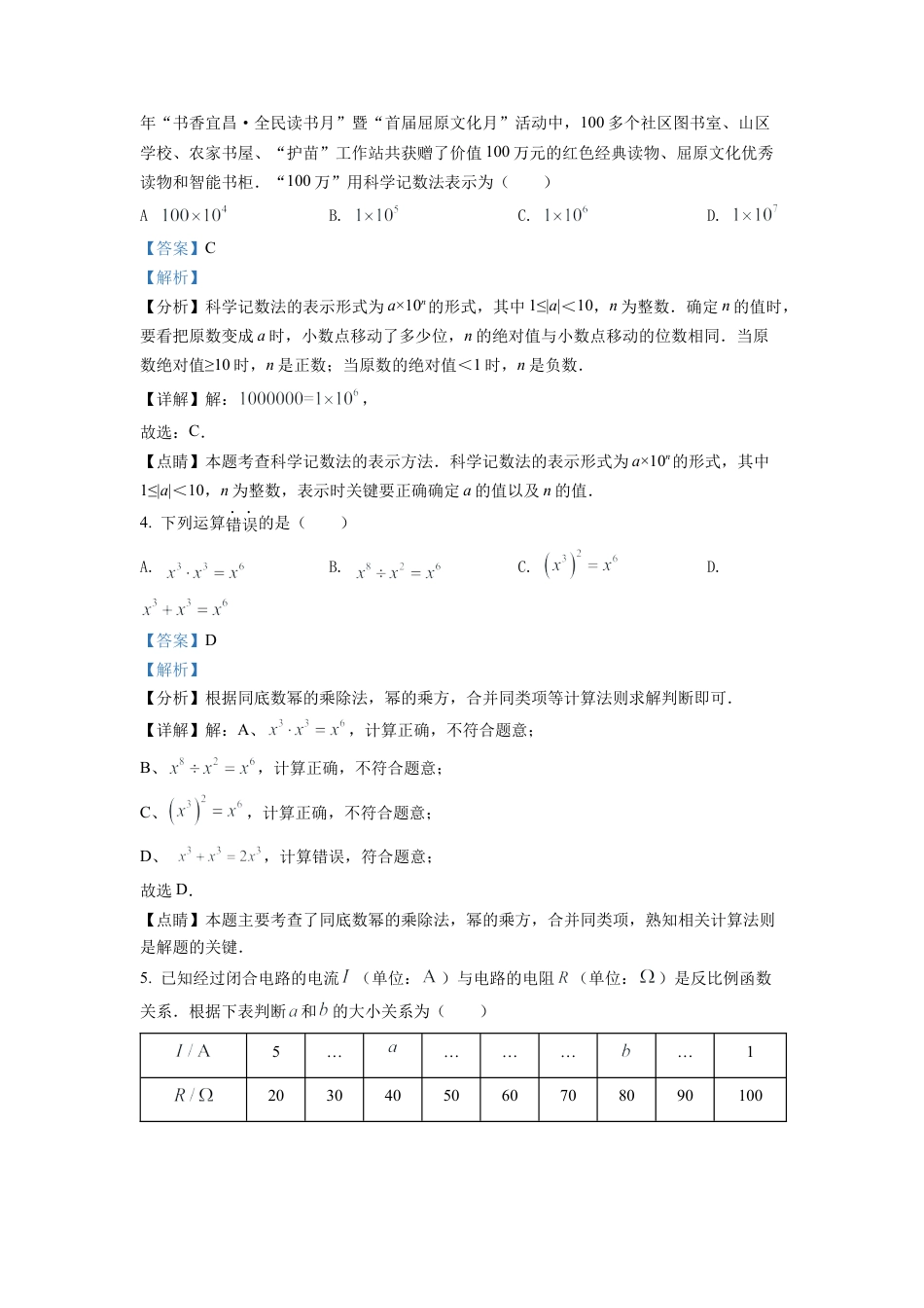 2022年湖北省宜昌市中考数学真题试卷（解析版）.docx_第2页