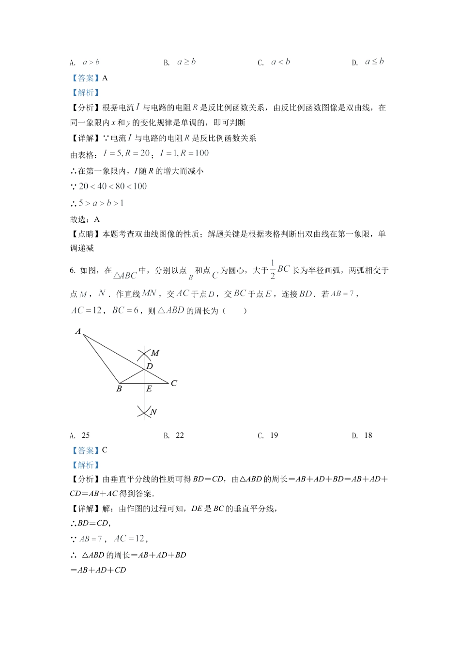 2022年湖北省宜昌市中考数学真题试卷（解析版）.docx_第3页