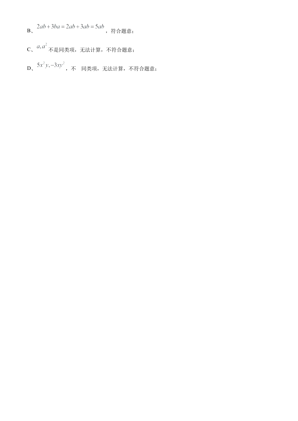 2023年四川省宜宾中考数学真题  （解析版）.docx_第2页
