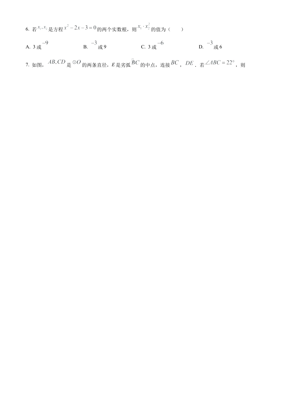 2022年内蒙古包头市中考数学真题试卷（原卷版）.docx_第2页