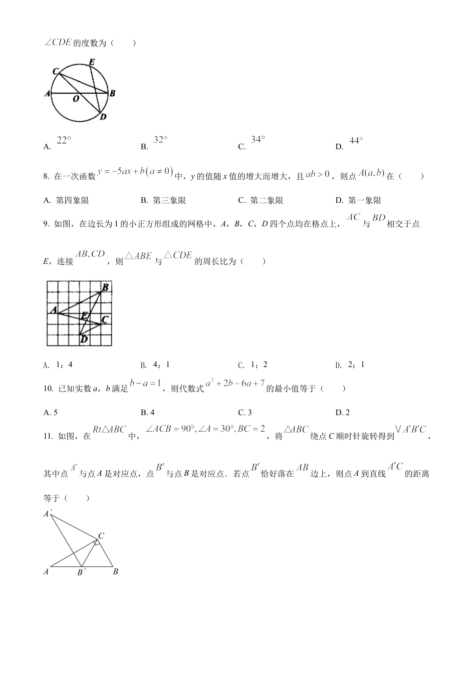 2022年内蒙古包头市中考数学真题试卷（原卷版）.docx_第3页