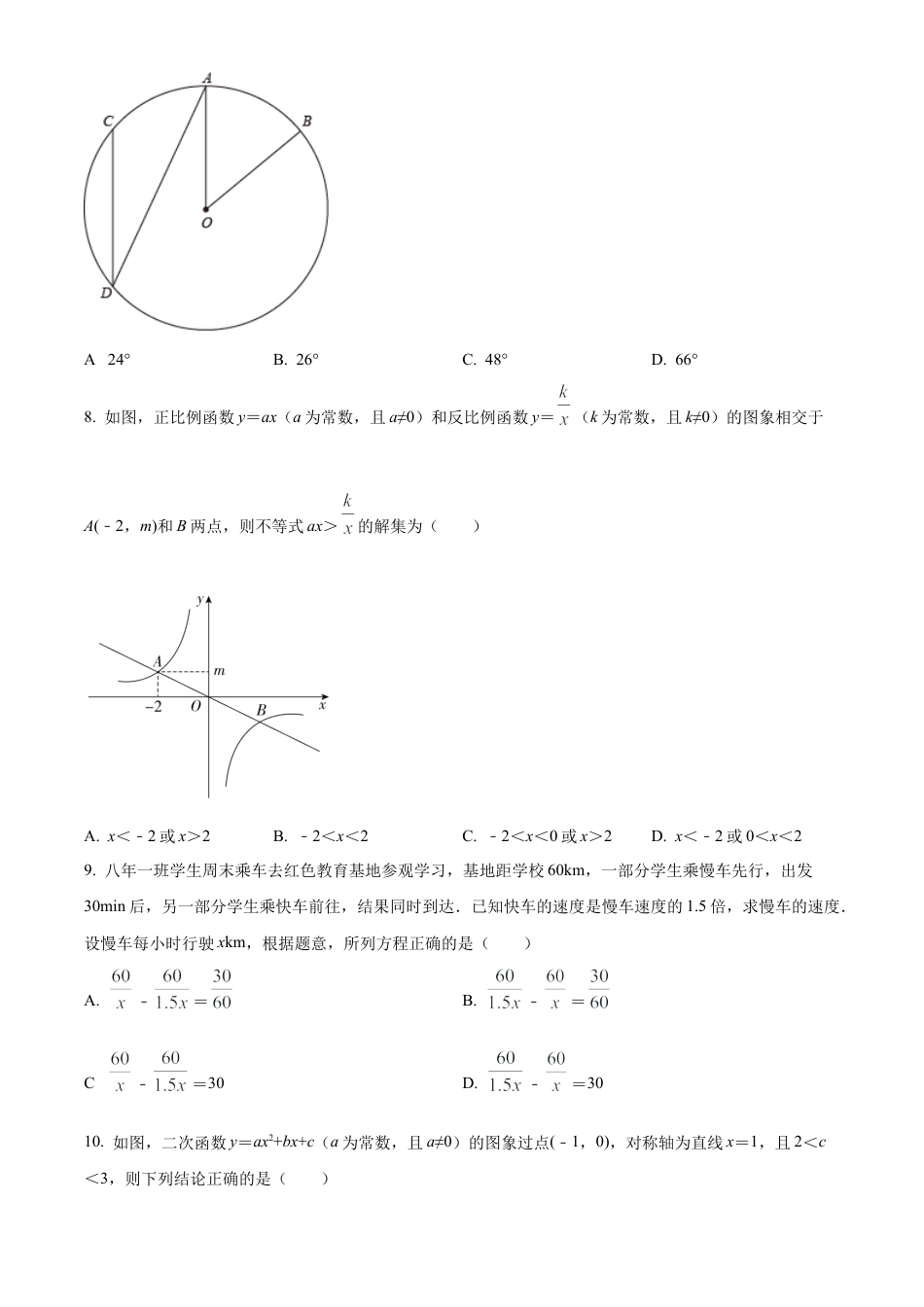 2022年辽宁省朝阳市中考数学真题试卷（原卷版）.docx_第3页