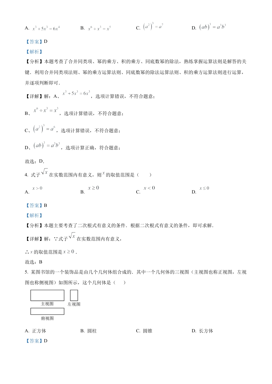 2024年云南省中考数学试题（解析版）.docx_第3页