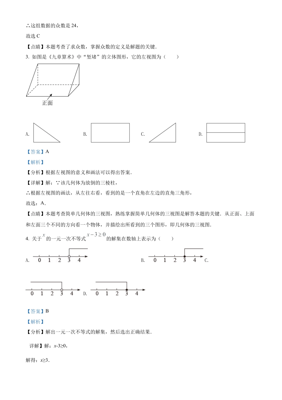 2022年贵州省遵义市中考数学真题试卷（解析版）.docx_第2页