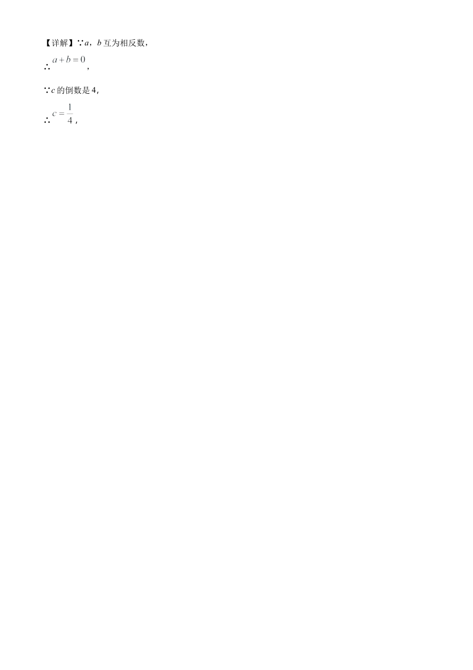 2022年内蒙古包头市中考数学真题试卷（解析版）.docx_第2页