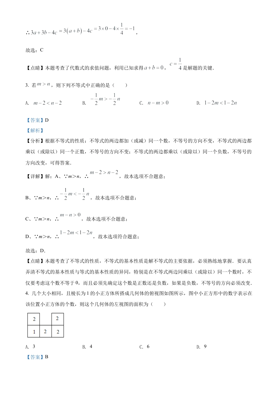 2022年内蒙古包头市中考数学真题试卷（解析版）.docx_第3页