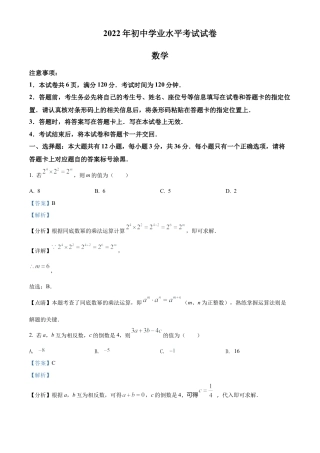 2022年内蒙古包头市中考数学真题试卷（解析版）.docx