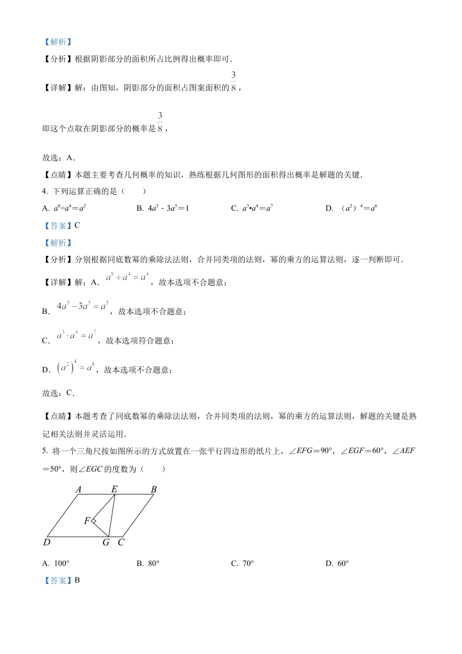 2022年辽宁省朝阳市中考数学真题试卷（解析版）.docx_第3页