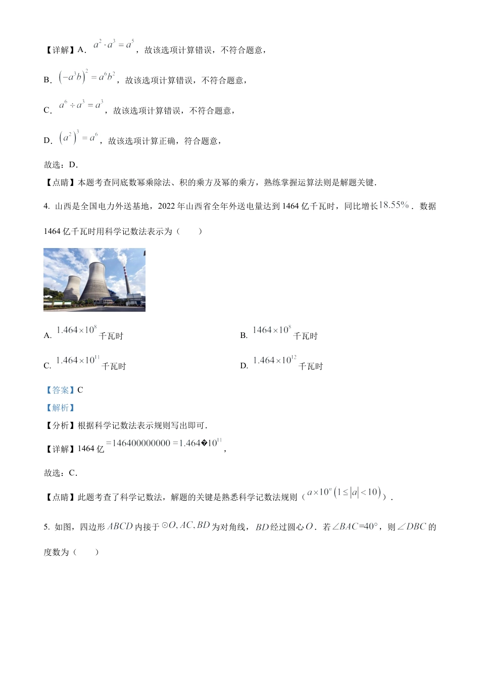 2023年山西省中考数学真题试卷（解析版）.docx_第3页