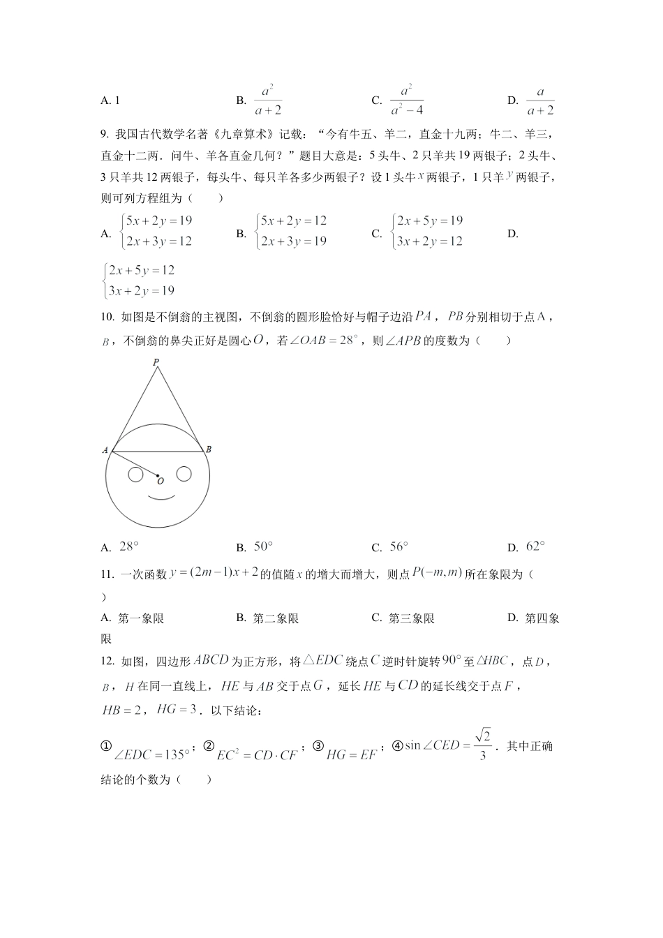 2022年四川省眉山市中考数学真题试卷（原卷版）.docx_第2页