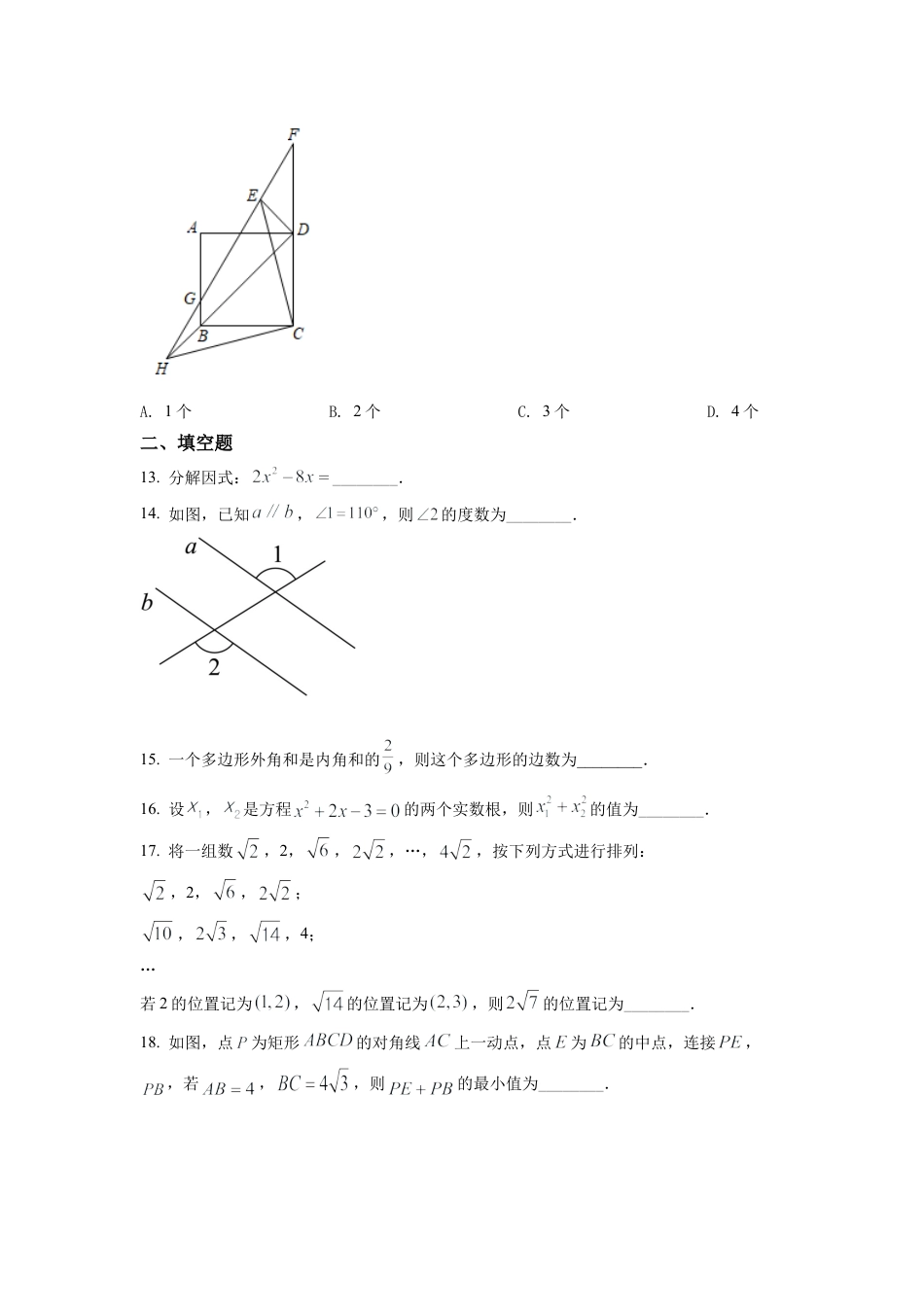 2022年四川省眉山市中考数学真题试卷（原卷版）.docx_第3页