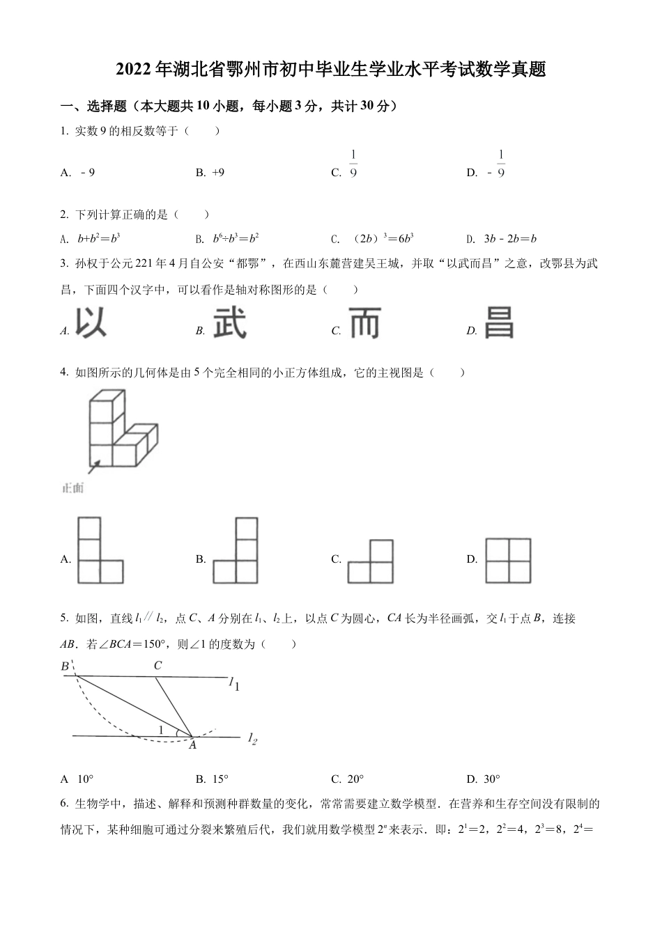 2022年湖北省鄂州市中考数学真题试卷（原卷版）.docx_第1页