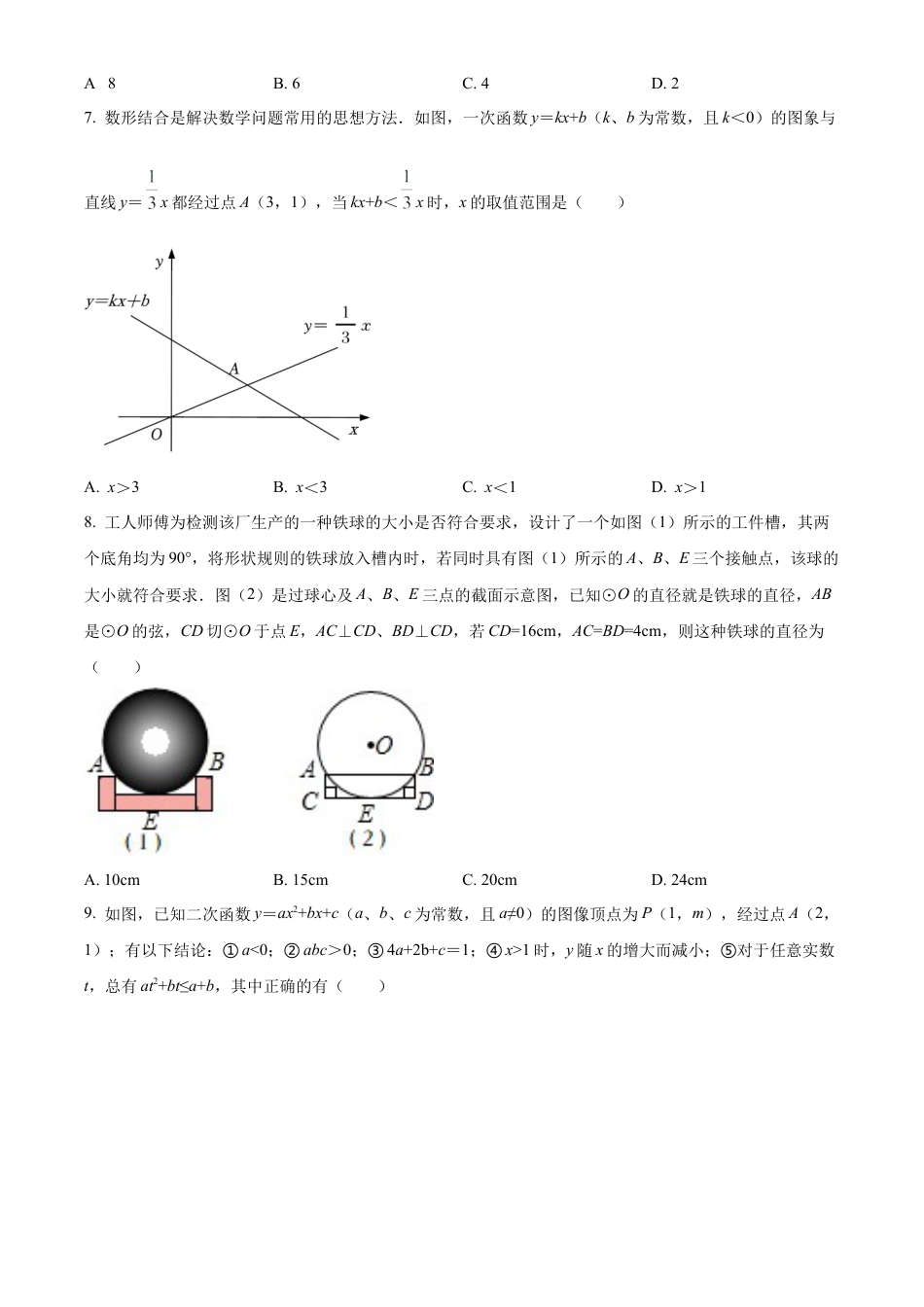 2022年湖北省鄂州市中考数学真题试卷（原卷版）.docx_第3页