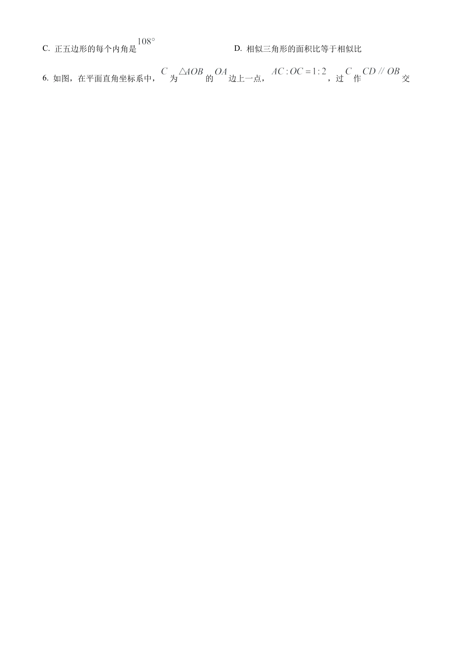 2022年四川省巴中市中考数学真题试卷（原卷版）.docx_第2页