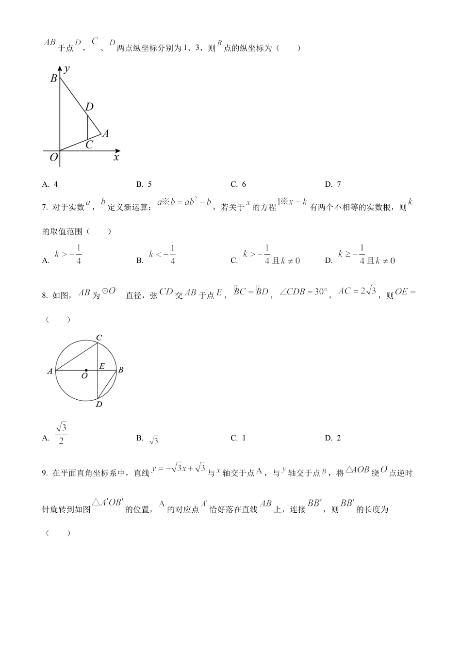 2022年四川省巴中市中考数学真题试卷（原卷版）.docx_第3页