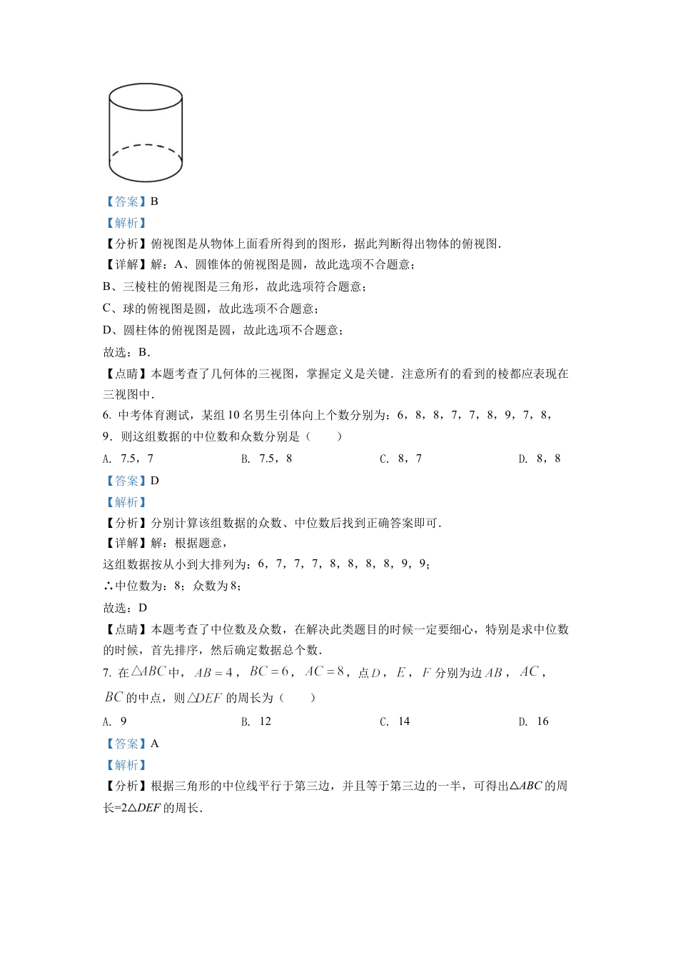 2022年四川省眉山市中考数学真题试卷（解析版）.docx_第3页