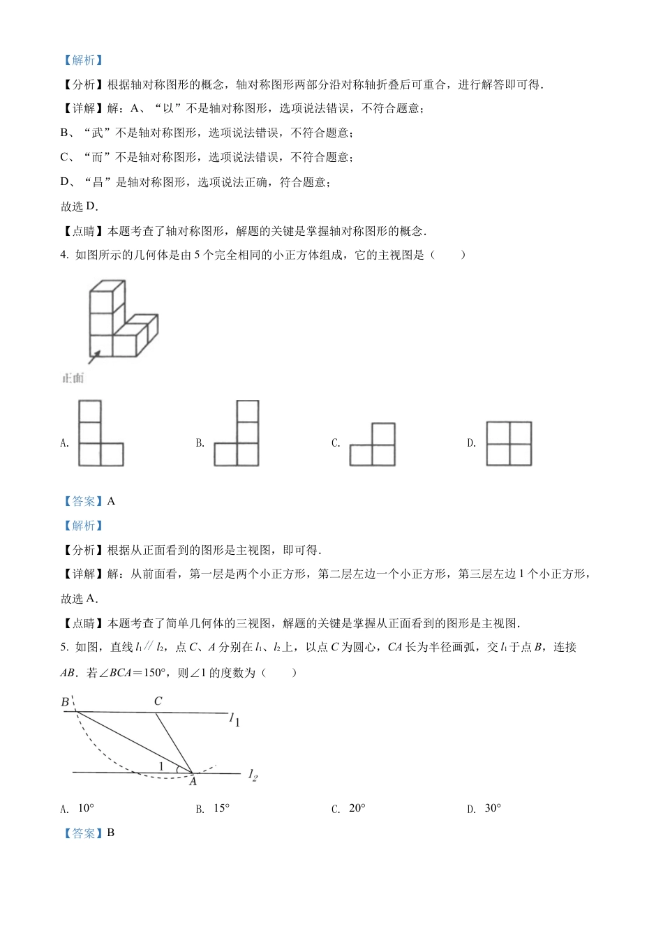 2022年湖北省鄂州市中考数学真题试卷（解析版）.docx_第3页