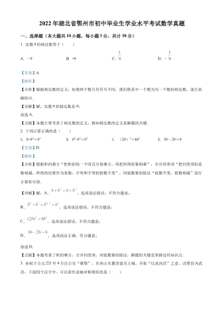 2022年湖北省鄂州市中考数学真题试卷（解析版）.docx