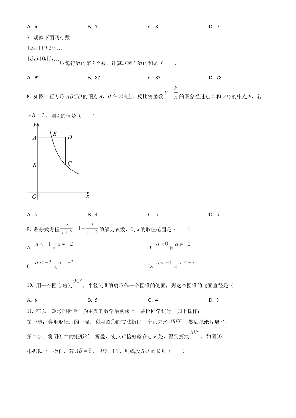 2023年黑龙江省牡丹江市中考数学真题试卷（原卷版）.docx_第3页