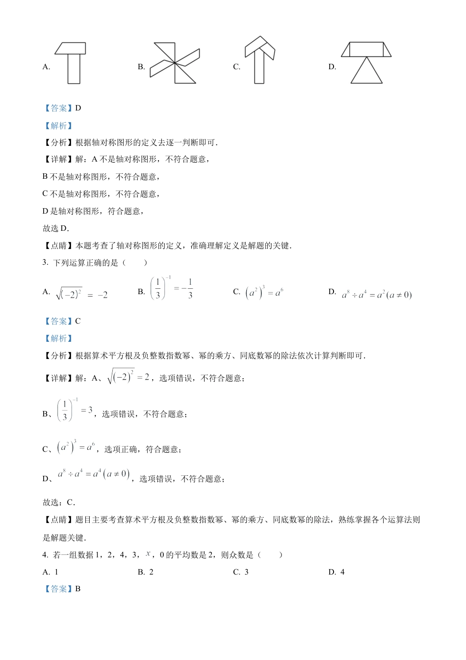 2022年四川省巴中市中考数学真题试卷（解析版）.docx_第2页