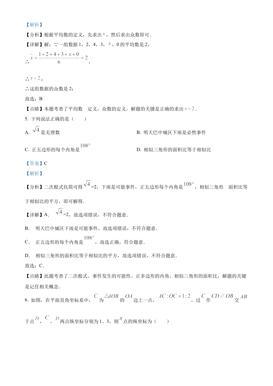 2022年四川省巴中市中考数学真题试卷（解析版）.docx_第3页
