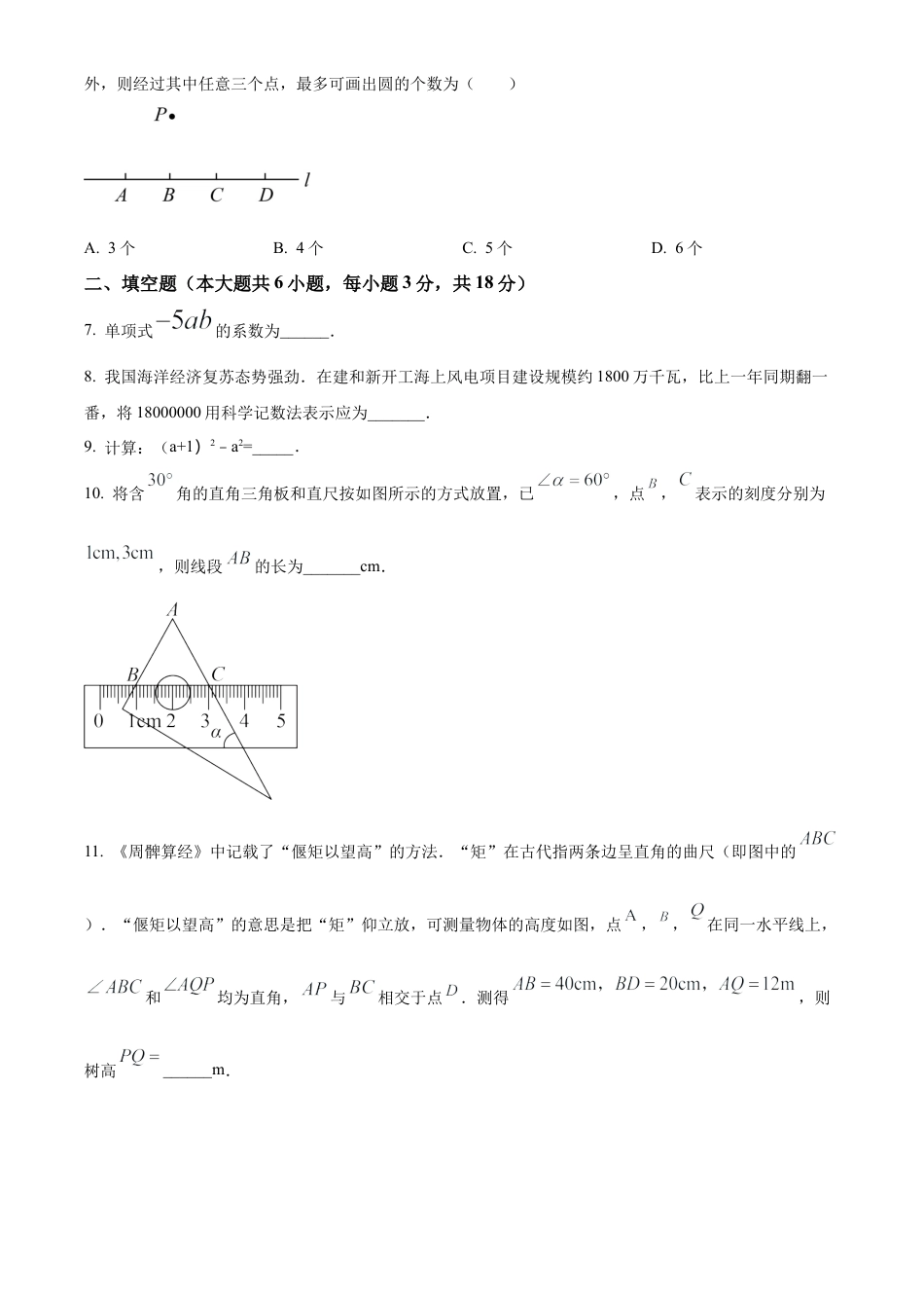 2023年江西省中考数学真题试卷（原卷版）.docx_第3页