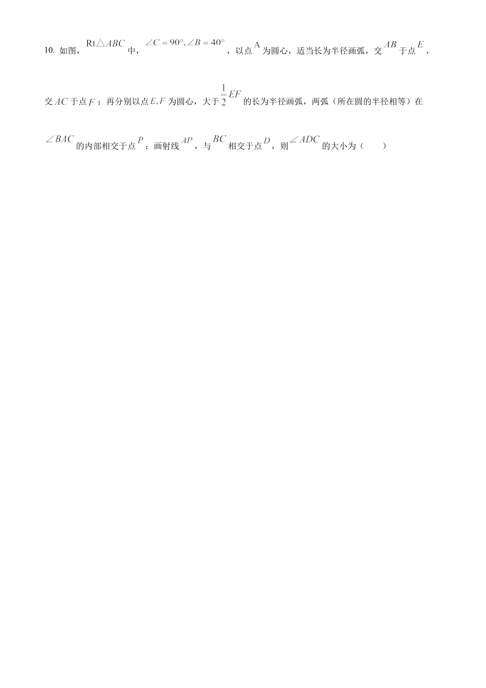 2024年天津市中考 数学试题（原卷版）.docx_第3页