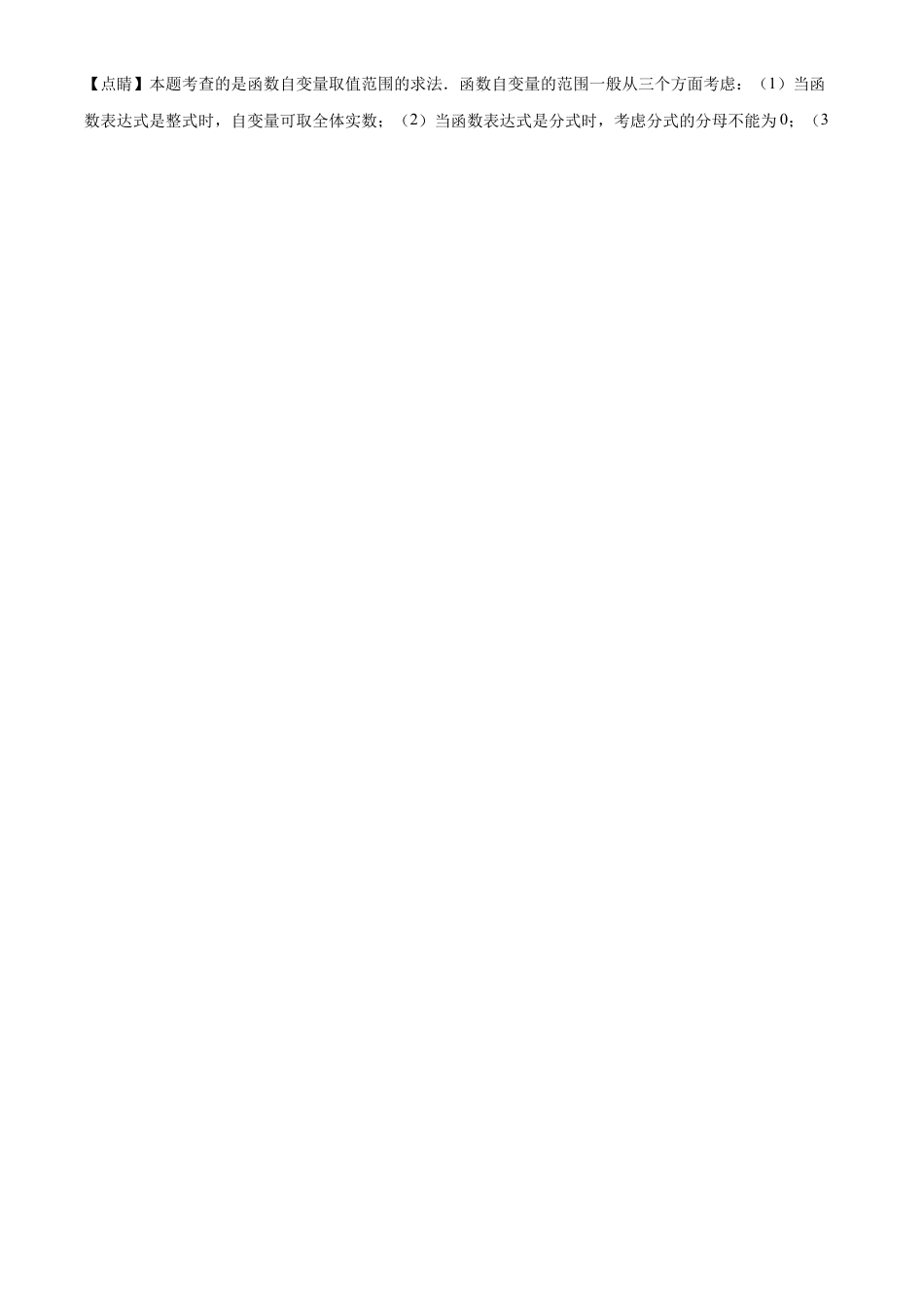 2023年黑龙江省牡丹江市中考数学真题试卷（解析版）.docx_第2页