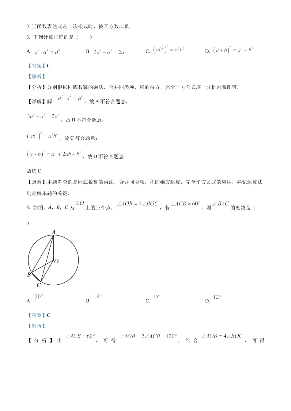 2023年黑龙江省牡丹江市中考数学真题试卷（解析版）.docx_第3页