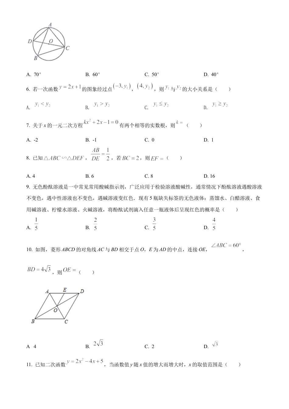 2022年甘肃省兰州市中考数学真题试卷（原卷版）.docx_第2页