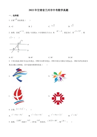 2022年甘肃省兰州市中考数学真题试卷（原卷版）.docx