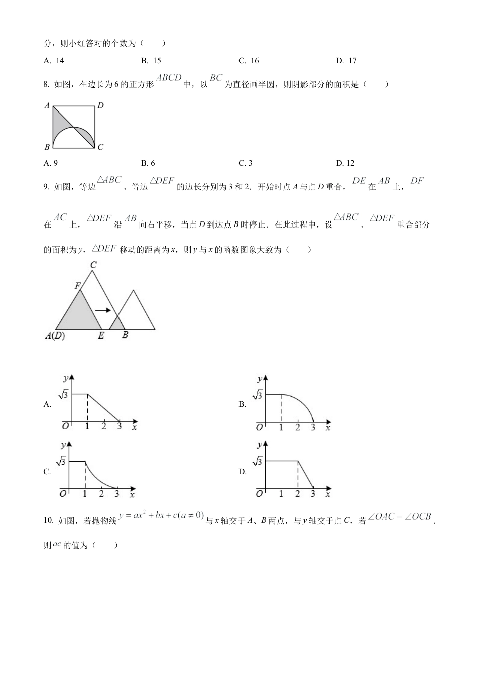 2022年贵州省铜仁市中考数学真题试卷（原卷版）.docx_第3页