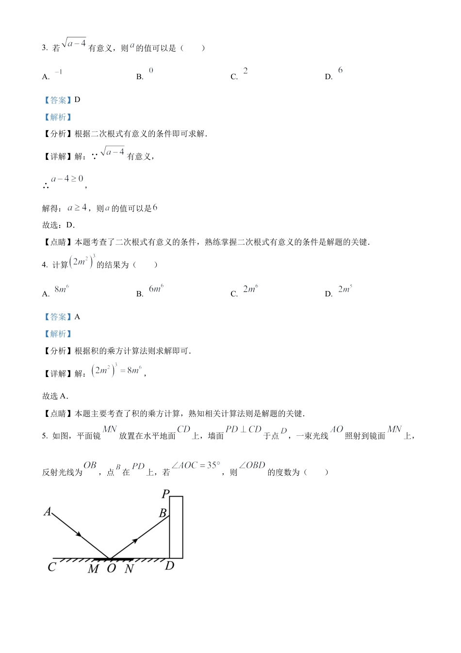2023年江西省中考数学真题试卷（解析版）.docx_第3页
