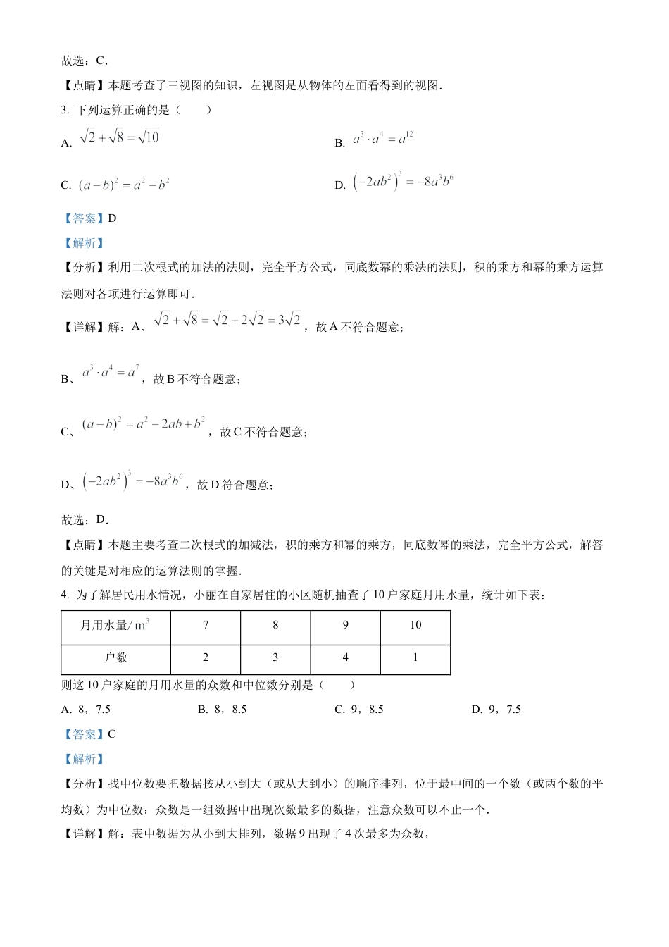 2022年辽宁省鞍山市中考数学真题试卷（解析版）.docx_第3页