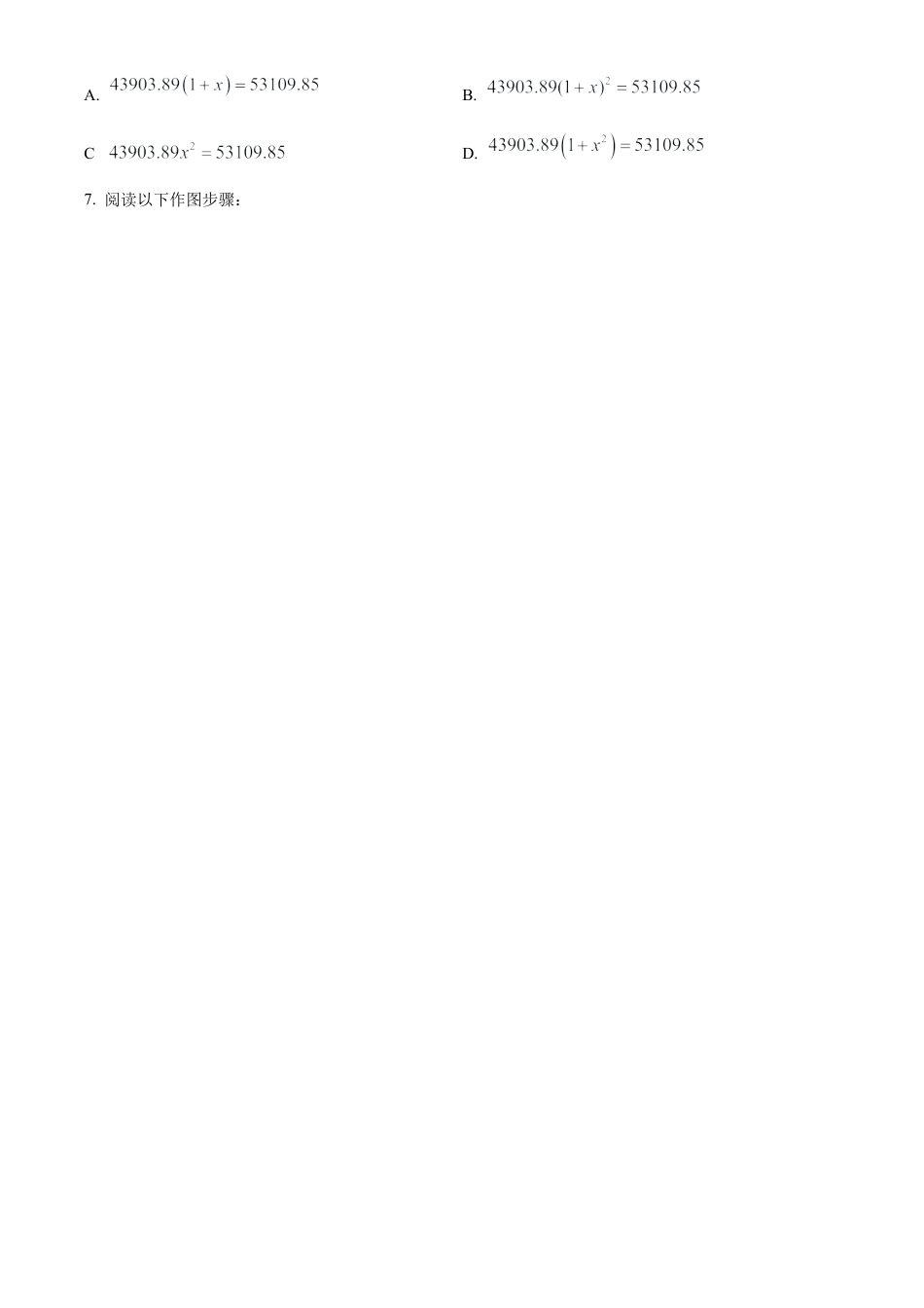 2023年福建省中考数学真题试卷（原卷版）.docx_第2页