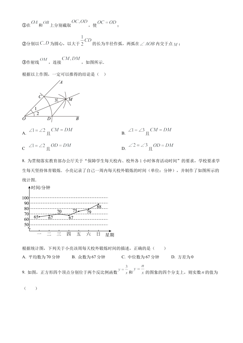 2023年福建省中考数学真题试卷（原卷版）.docx_第3页