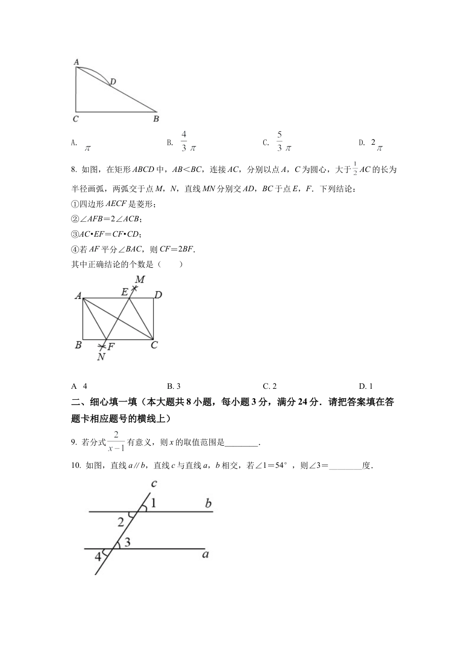 2022年湖北省孝感市中考数学试卷（原卷版）.docx_第2页