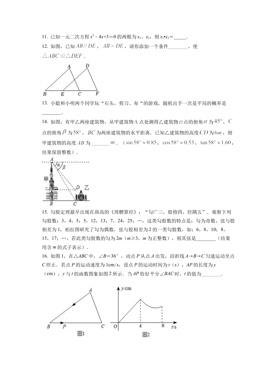 2022年湖北省孝感市中考数学试卷（原卷版）.docx_第3页