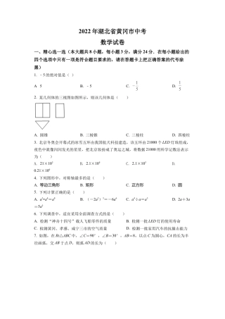 2022年湖北省孝感市中考数学试卷（原卷版）.docx