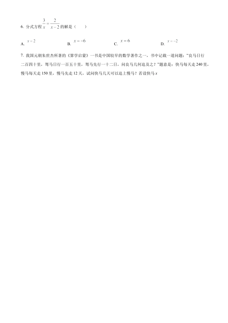2022年辽宁省营口市中考数学真题试卷（原卷版）.docx_第2页