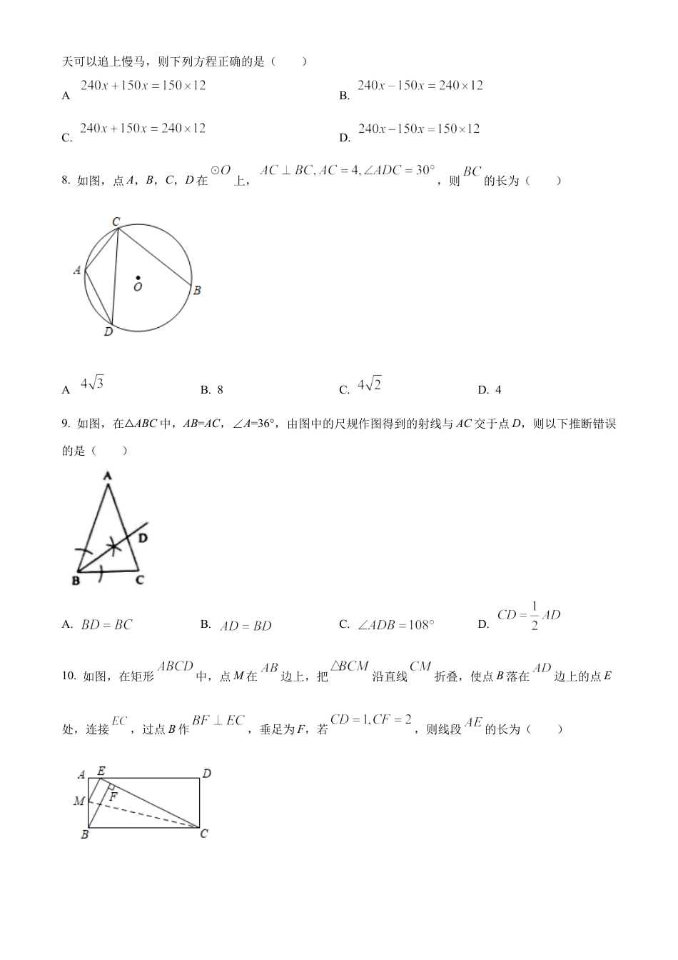 2022年辽宁省营口市中考数学真题试卷（原卷版）.docx_第3页